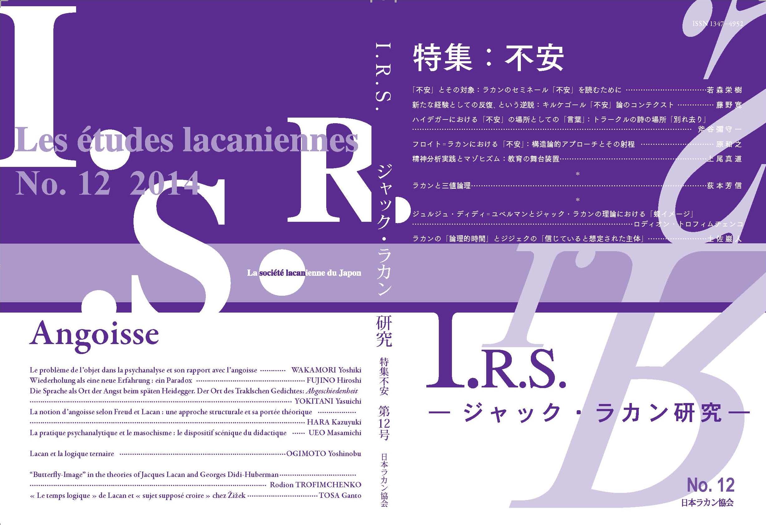 論集『I.R.S.』